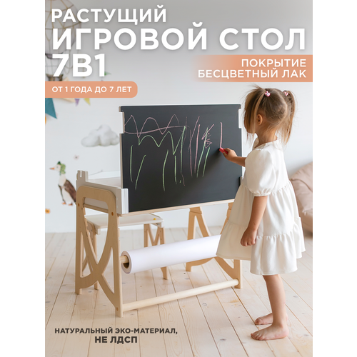 Растущий детский стол с грифельной доской и мольбертом, лакированный