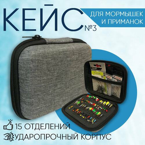 Кейс №3 сумка для хранения рыболовных приманок, для мормышек и аксессуаров. Чехол рыболовный