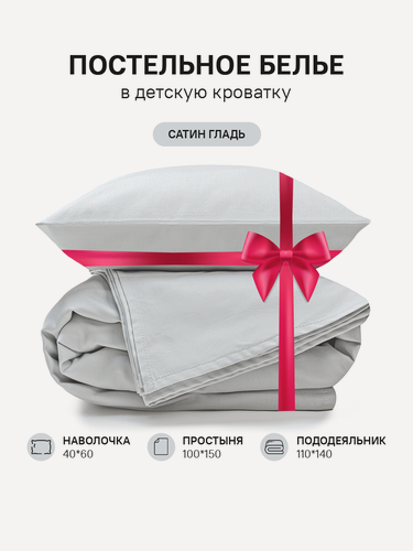 Изображение товара Постельное белье для новорожденных сатин без резинки