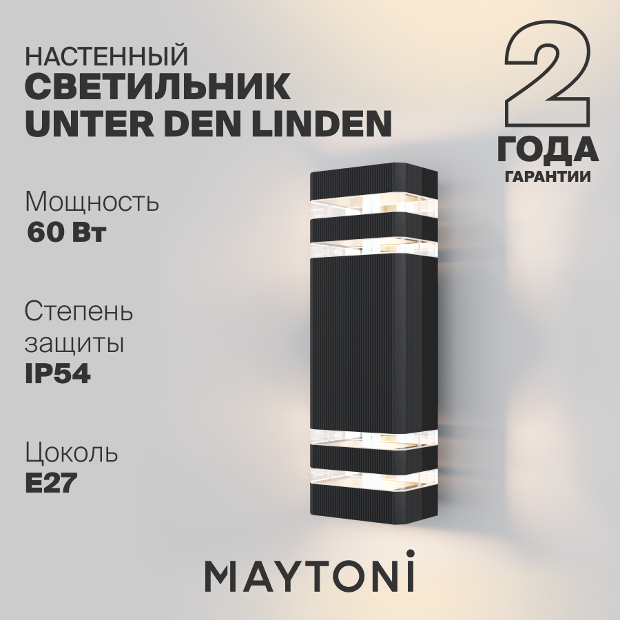 Настенный светильник бра черный Maytoni Unter den Linden E27 IP54 O578WL-02B