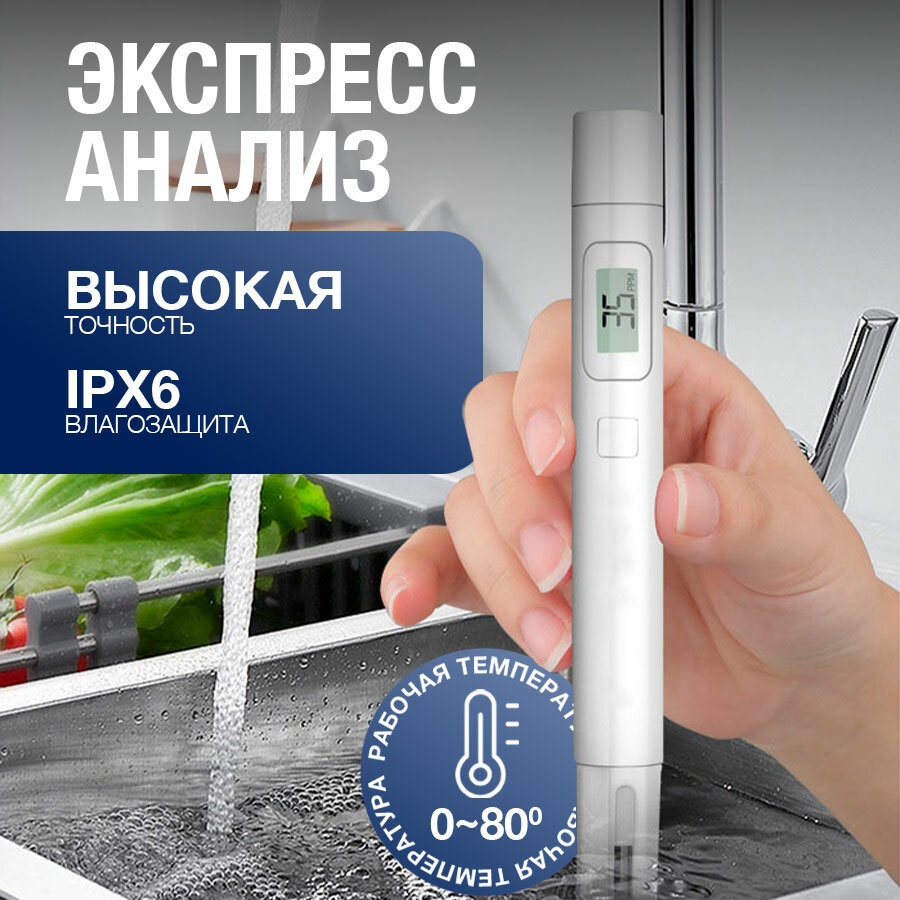 Тестер качества воды. Проверка жесткости и минерализации питьевой воды, тдс метр, цифровой тестер — фото 1