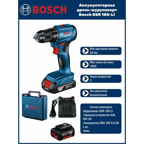 Аккумуляторная дрель-шуруповерт Bosch GSR 185-LI 1 АКБ 5 Ач и ЗУ в кейсе 1014600₽