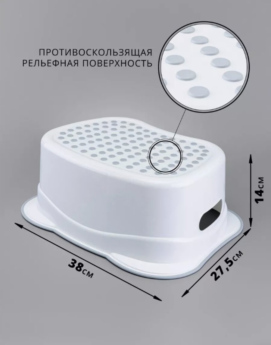 Табурет (подставка) антискользящий белый М8881