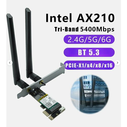 Сетевой адаптер Intel AX210NGW Wi-Fi 6E + Bluetooth 5.3 для ПК, PCI-E разъем, 2 внешние антенны