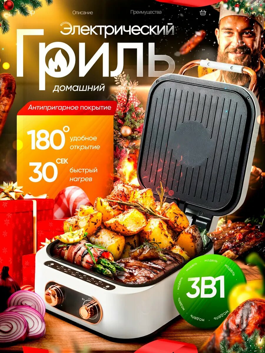 Гриль электрический для дома