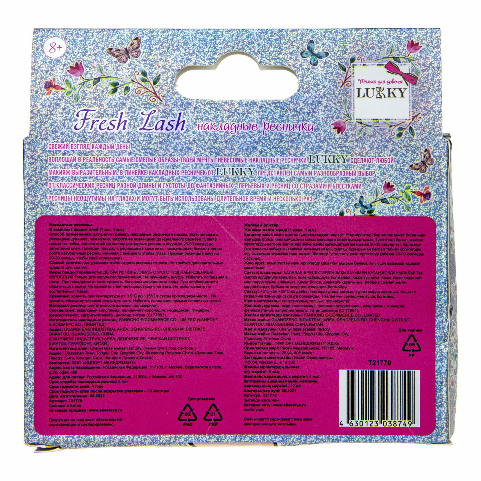 Реснички накладные LUKKY Fresh Lash цветные пушистые, цвет фиолетовый, клей в комплекте, кор. — фото 1