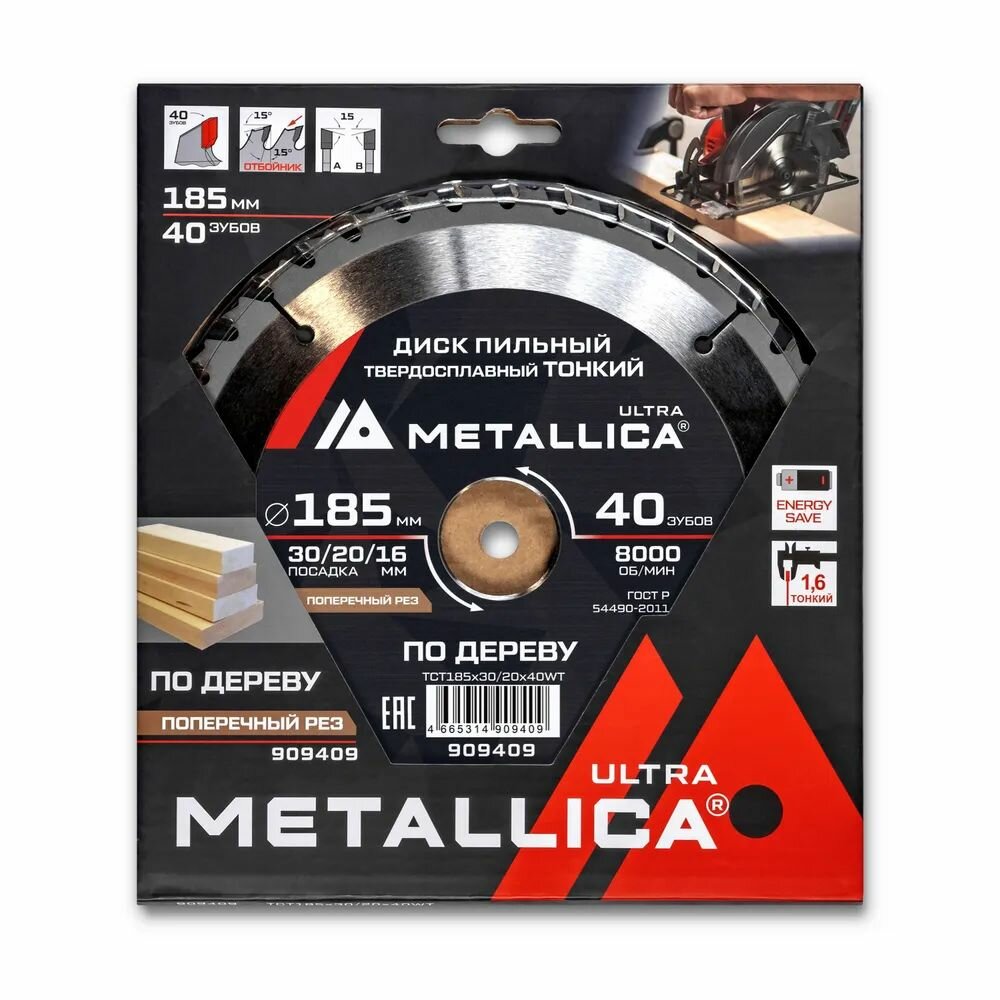 Диск пильный по дереву, тонкий, ULTRA, 185 х 30/20/16 z40 T1,6 / METALLICA 909409