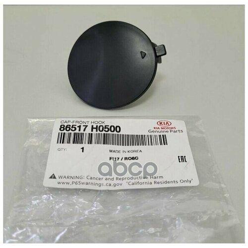 Заглушка крюка буксировочного бампера переднего Hyundai-KIA арт 86517H0500 529₽