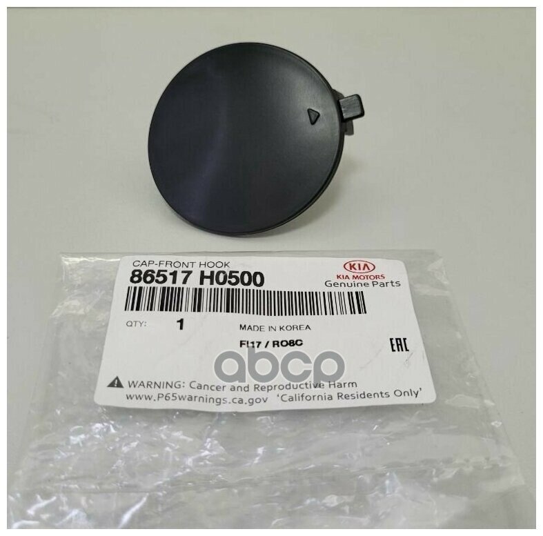 Заглушка крюка Hyundai-KIA арт. 86517H0500