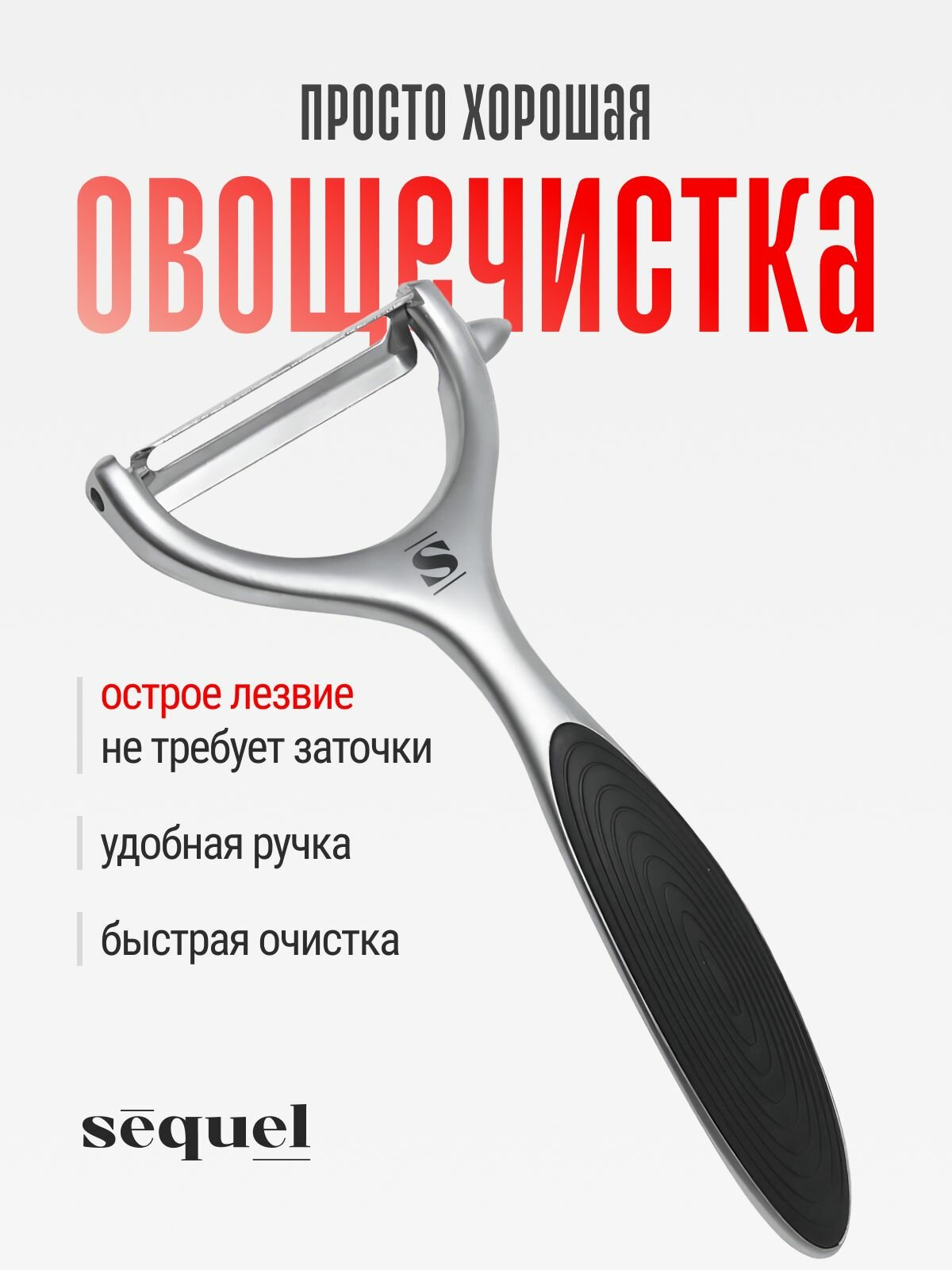 Овощечистка для овощей ручная, картофелечистка, горизонтальная, слайсер для нарезки, чистилка