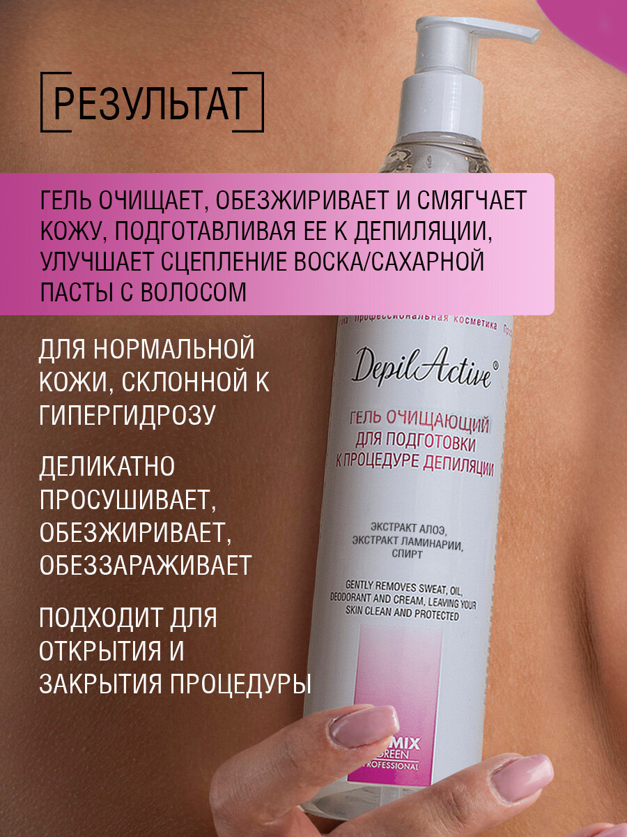 Картинки DepilActive Professional Гель очищающий для подготовки к процедуре депиляции, 310мл