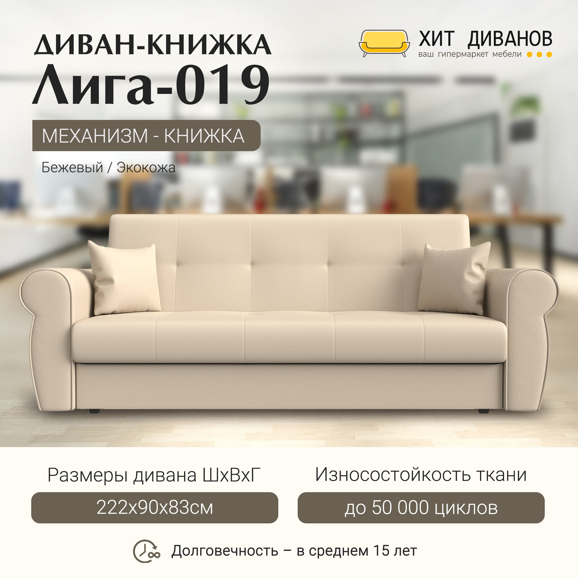 Диван-книжка Лига-019, Экокожа, Модель 118380