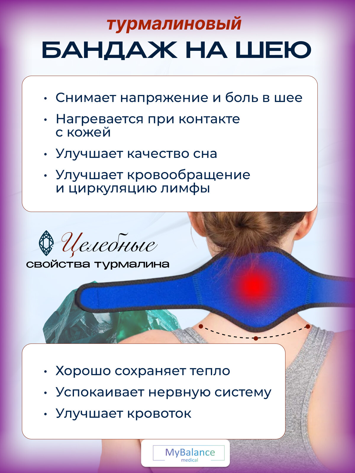 Бандажи Медицинские Согревающий бандаж на шею MyBalance с кристаллами турмалина, самонагревающийся, синий/черный, длина 40 см