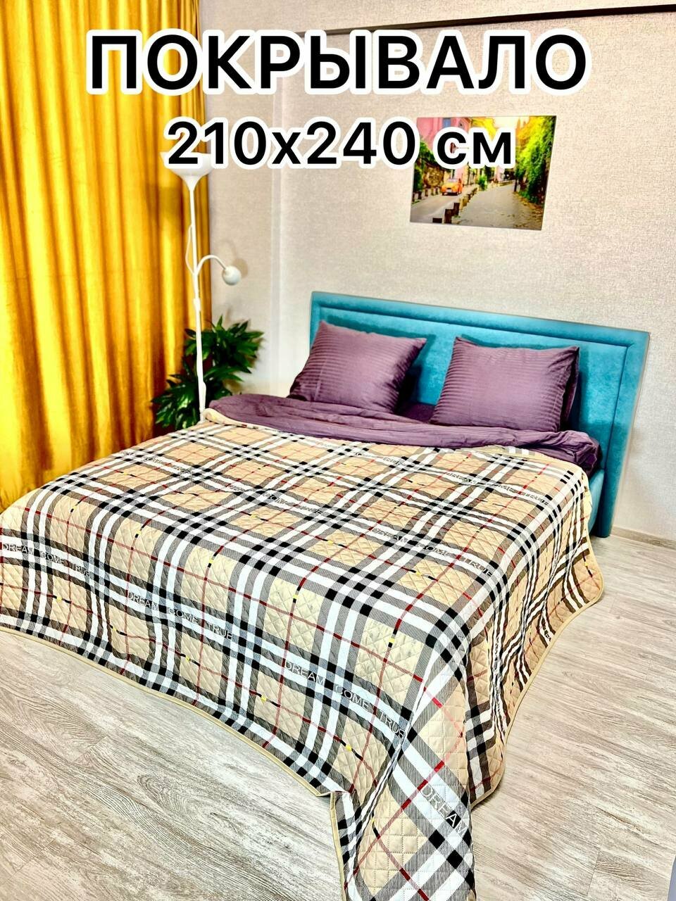 Покрывало Texrus Ультрастеп, двустороннее бежевое, 210 см x 240 см