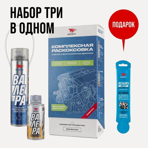 Изображение товара Набор для комплексной раскоксовки и восстановления двигателя, ВМПАВТО, для объема до 2.5 л.
