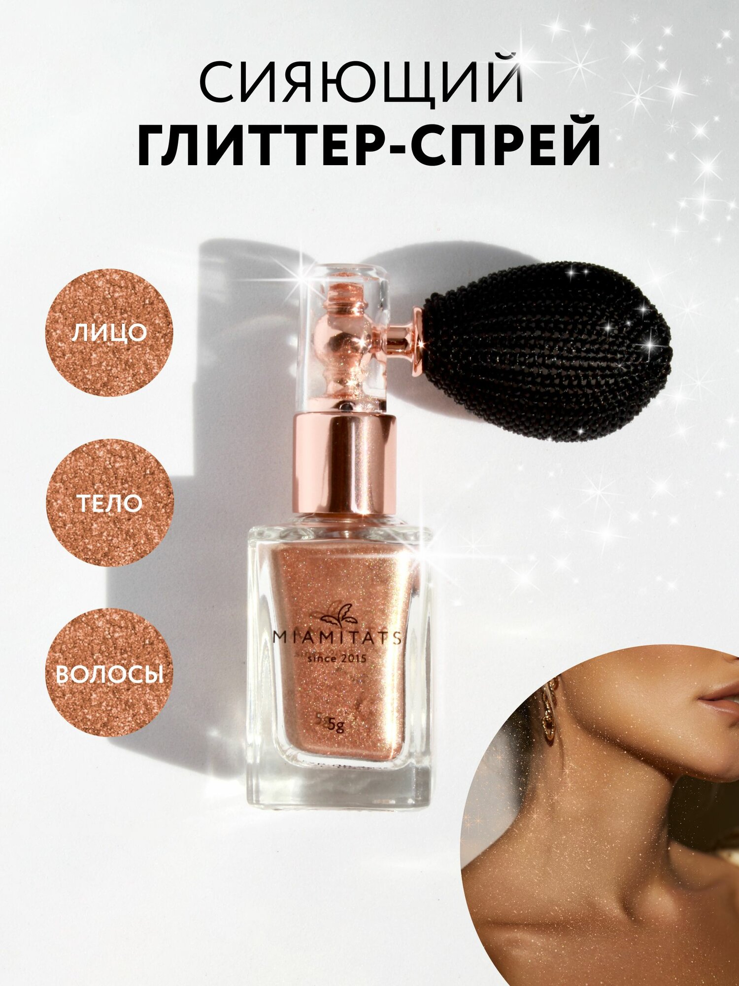 Глиттер спрей для лица, тела и волос Honey