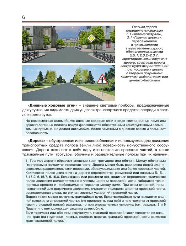 Правила дорожного движения с примерами, иллюстрациями и комментариями на 2025 год - фото №5
