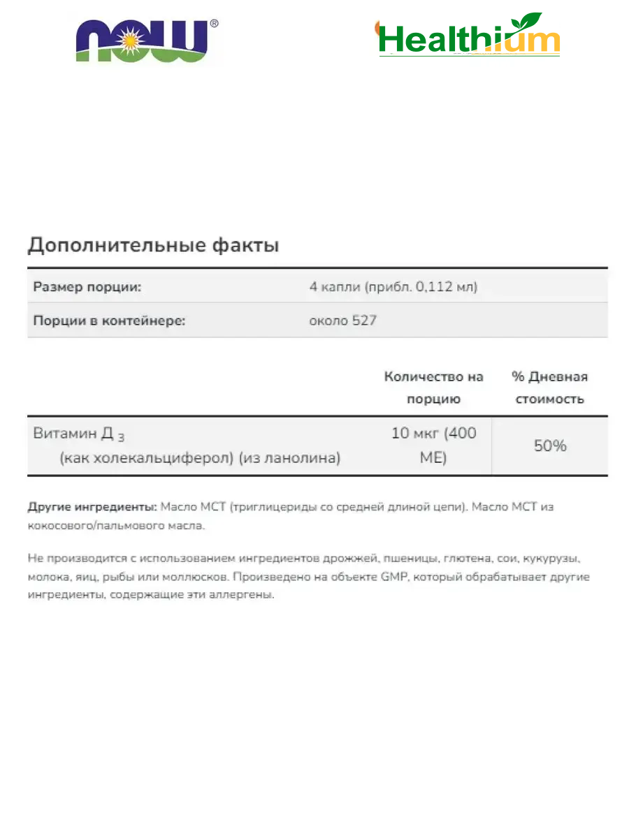 Изображение NOW Liquid Vitamin D-3 59 мл Нау жидкий витамин Д3 в каплях для детей, Для иммунитета, Для костей и зубов