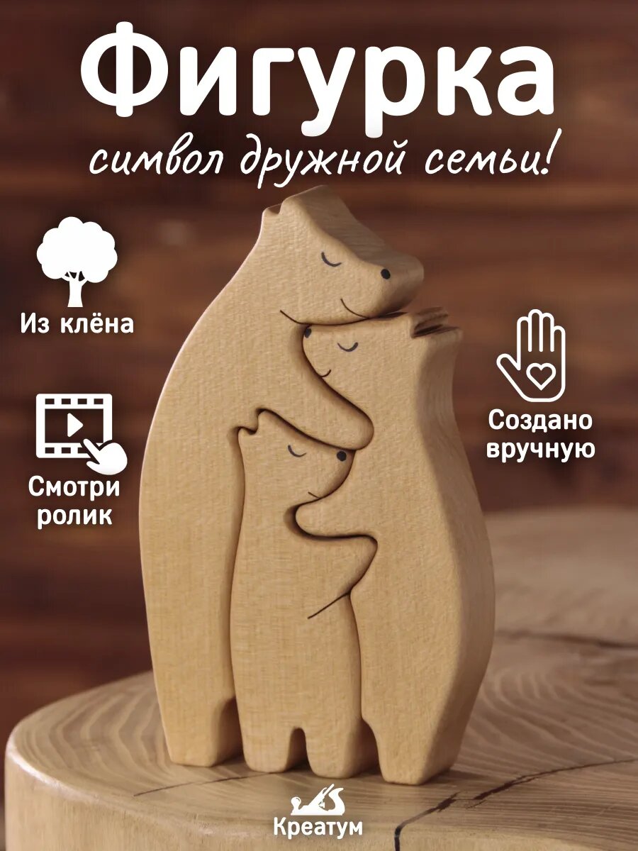 3 мишек из клёна. Семейная композиция