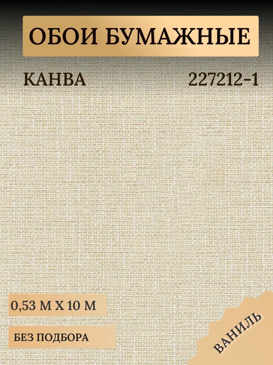 Обои бумажные дуплекс однотонные Канва