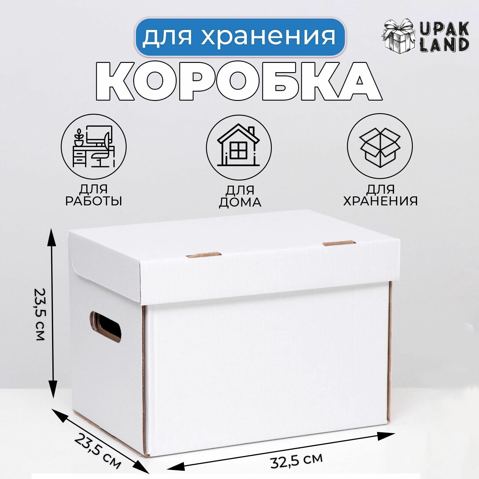 Коробка для хранения "А4", белая, 32,5 x 23,5 x 23,5, 5 уп