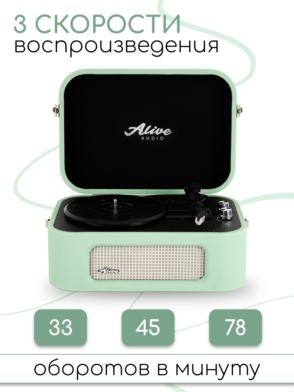 Виниловый проигрыватель Alive Audio STORIES Mojito (Зеленый) c Bluetooth — фото 1