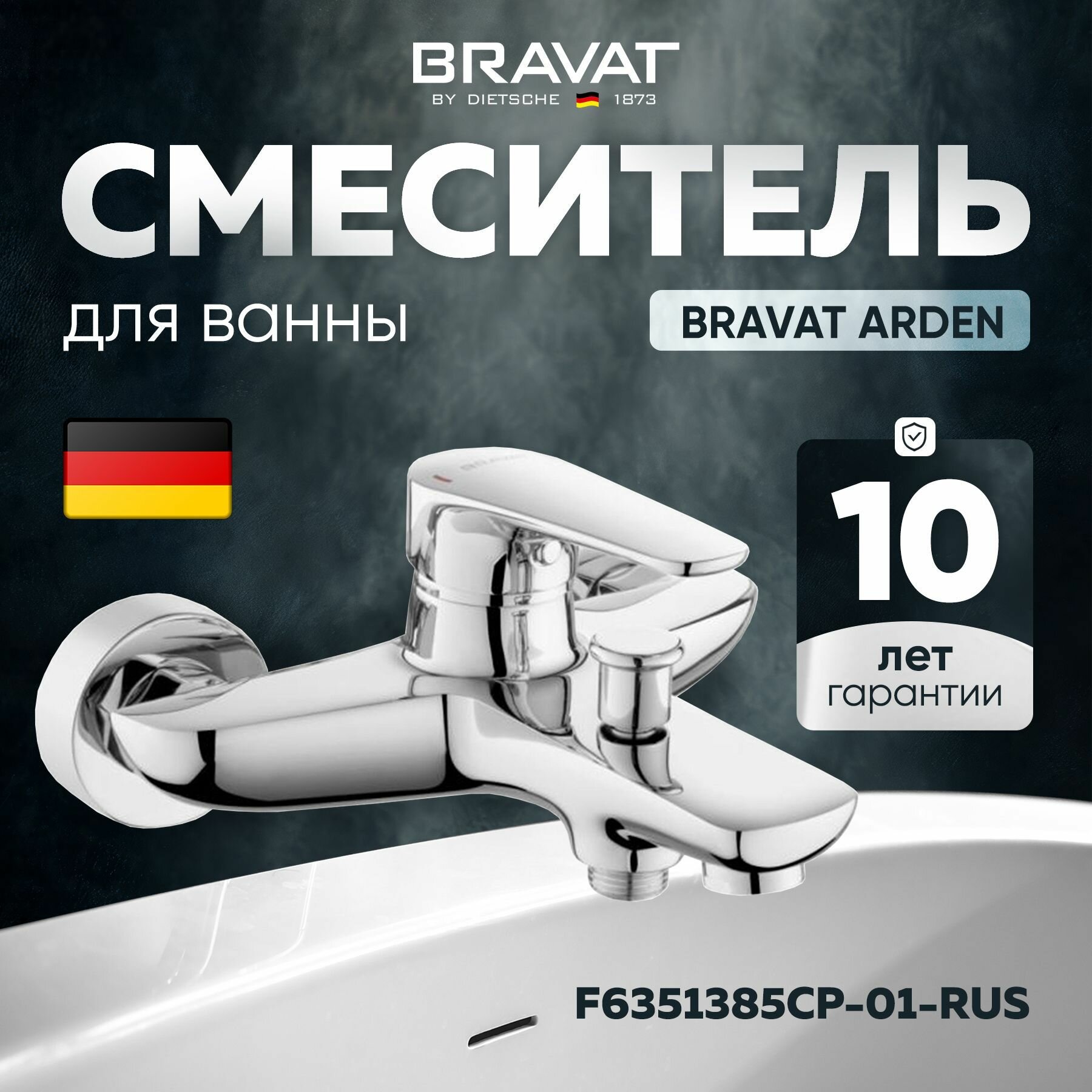 Смеситель для ванны с душем Bravat Arden F6351385CP-01-RUS