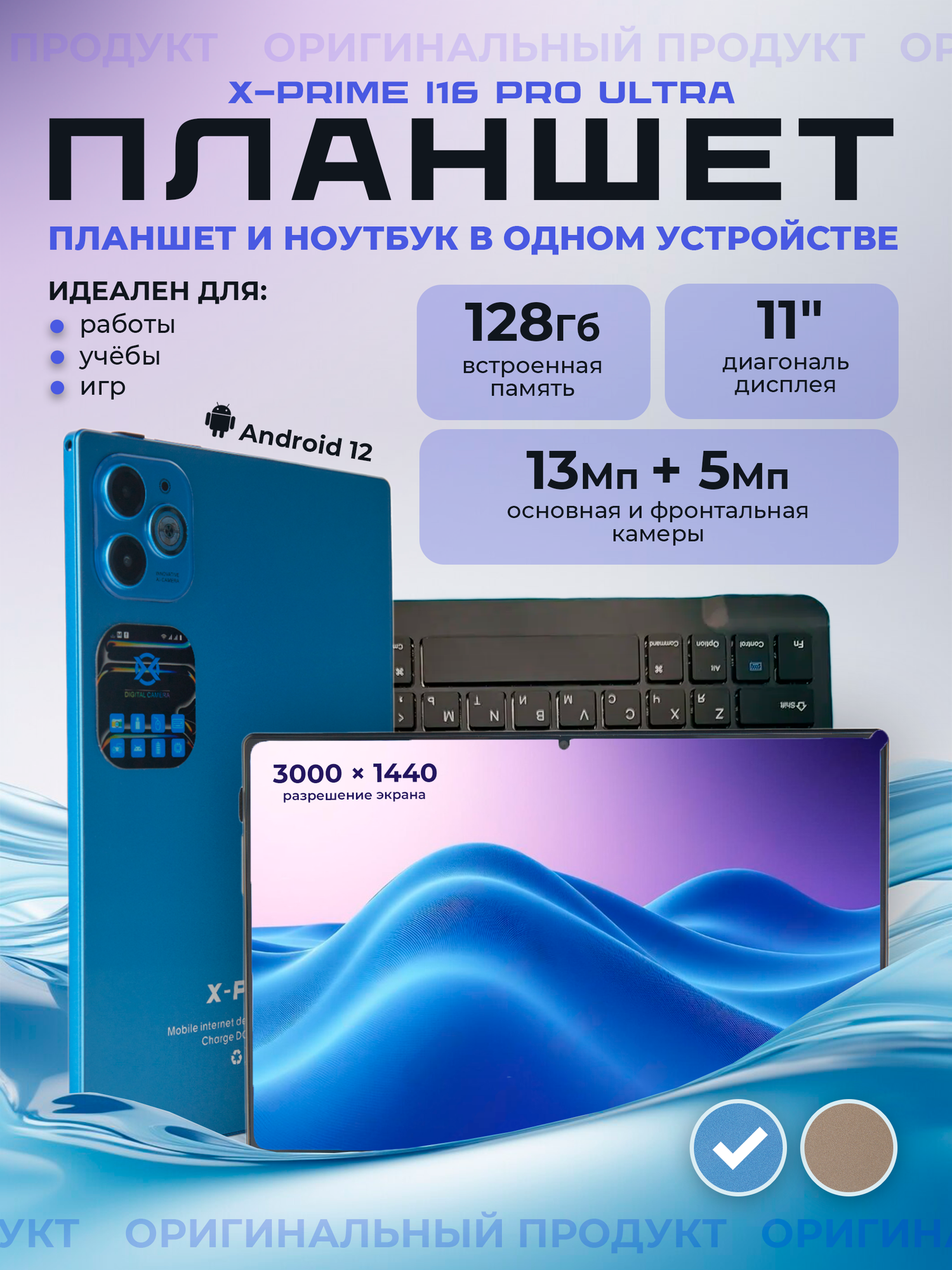 Планшет "X Prime i16 Pro", с клавиатурой, мышкой и стилусом, голубой