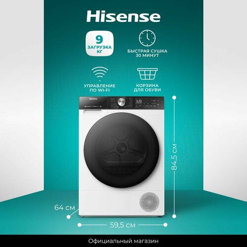 Сушильная машина Hisense DH5S902UW2 с тепловым насосом, 9 кг, управление по Wi-Fi, 17 программ, технология Ion Освежение