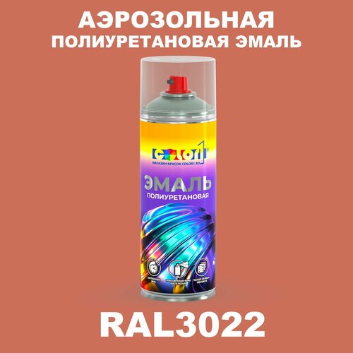 фото Аэрозольная полиуретановая эмаль, спрей 520мл, цвет ral3022 лососево-красный color1