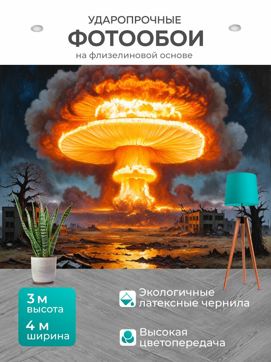 Фотообои моющиеся ударопрочные "Ядерный взрыв освещает ночное небо, создавая гигантский грибовидный облак из огня и дыма. в кадре — мрачный ландшафт" 400x300 см. флизелиновые на стену