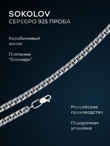 Изображение товара Цепь серебро, 925 проба, родирование