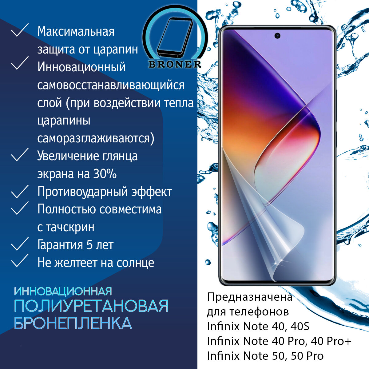 Полиуретановая бронепленка для Infinix Note 40, 40S, 50, 50S, Pro, + / Защитная плёнка на экран, совместима с чехлом, с вырезом под камеру / Глянцевая — фото 1