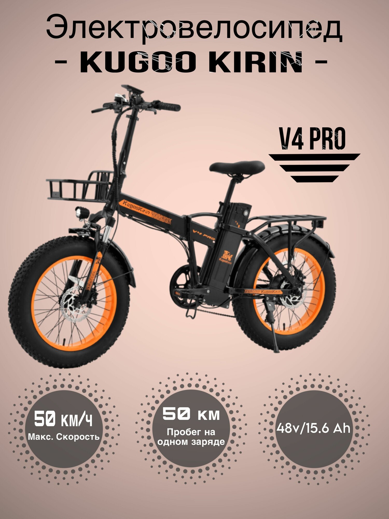 Электровелосипед Kugoo Kirin V4 Pro 2024 750 W, складной, алюминиевый сплав, 20 дюймов, черный, оранжевый