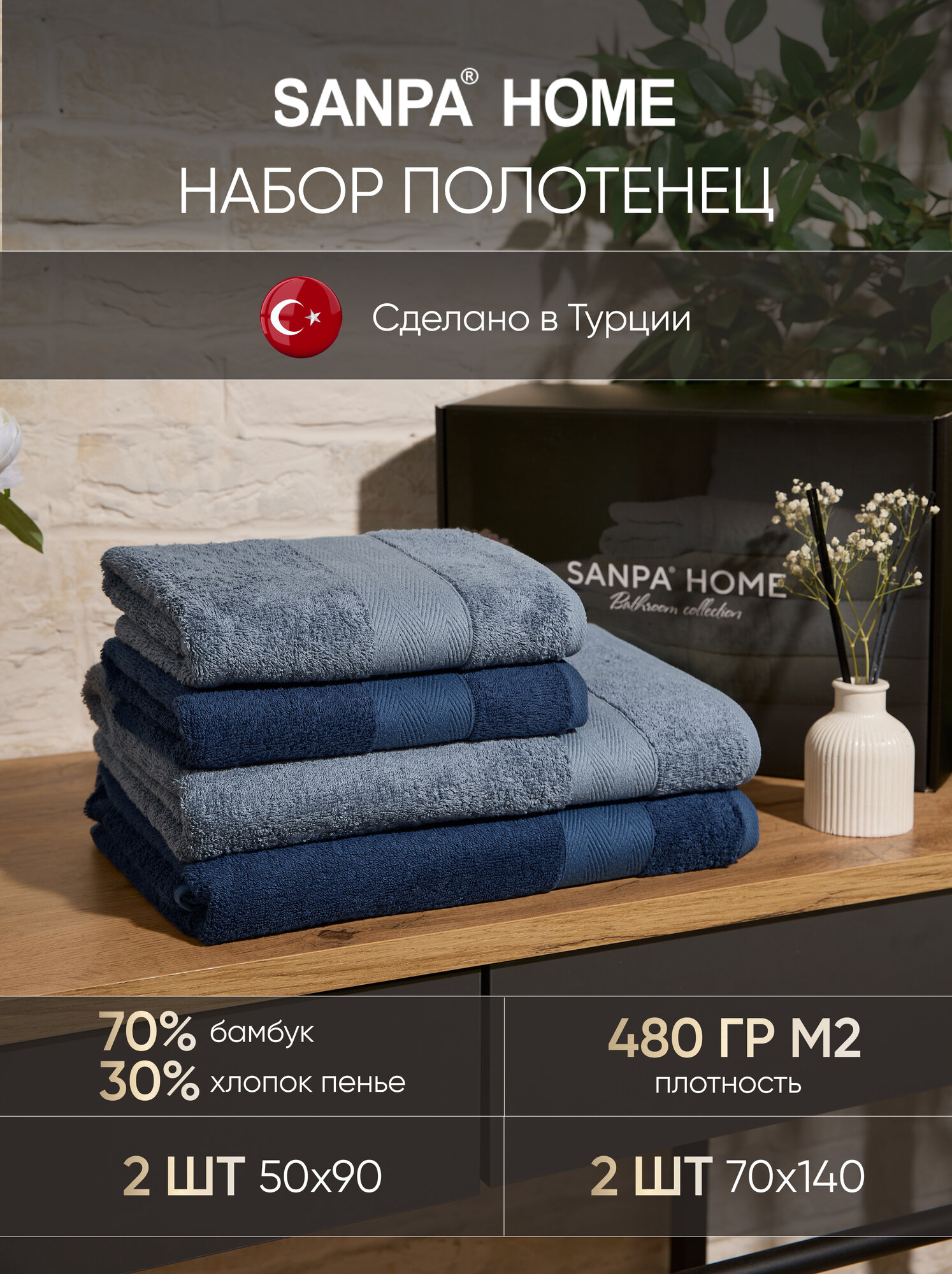 Махровые полотенца банные, SANPA HOME, набор 4шт, бамбук, в подарочной коробке