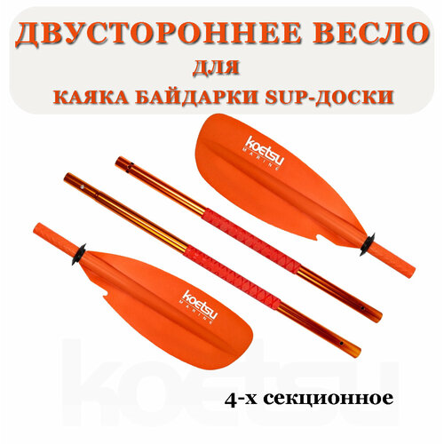 Весло улучшенное для каяка пакрафта байдарки лодки SUP-доски сапборда голубое разборное 4 секции двустороннее