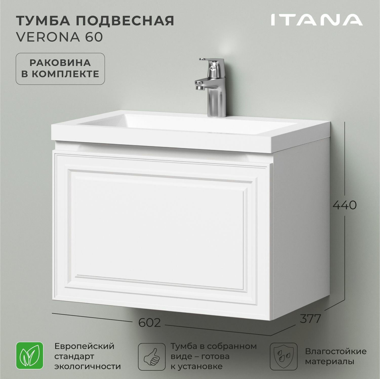 Тумба с раковиной в ванную, тумба для ванной Итана Verona 60 602х377х440 подвесная Бланж