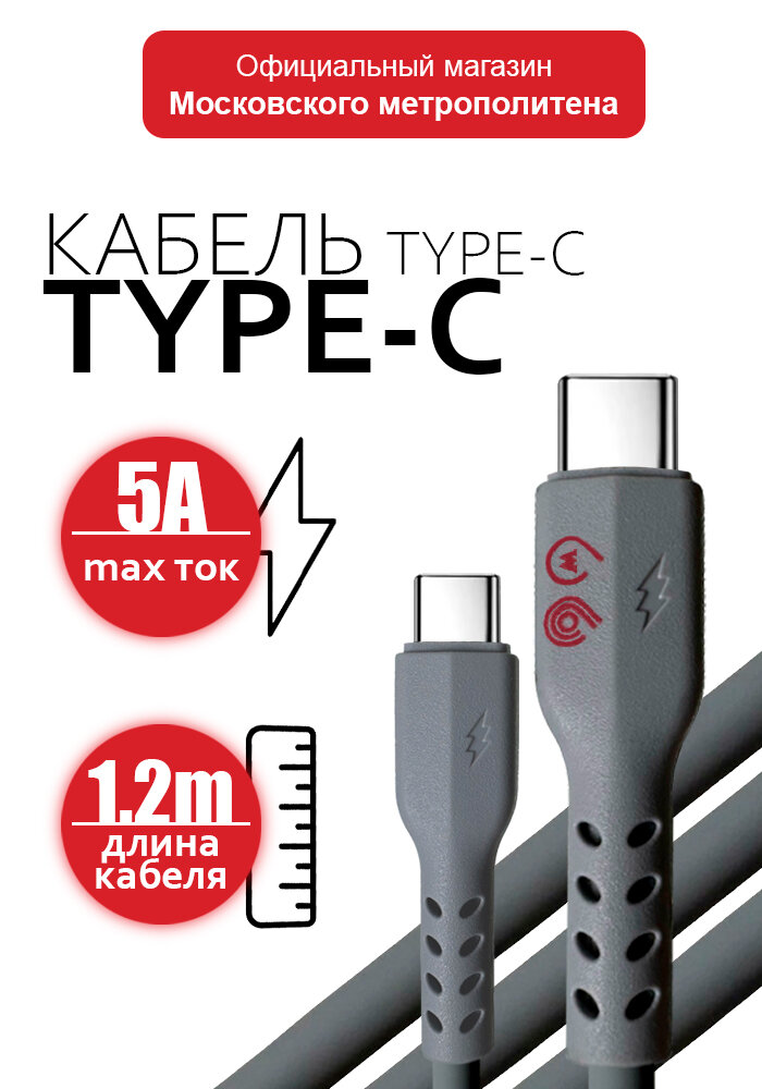 Кабель для зарядки и передачи данных USB Type C - Type C 100Вт, 1,2м, 5А