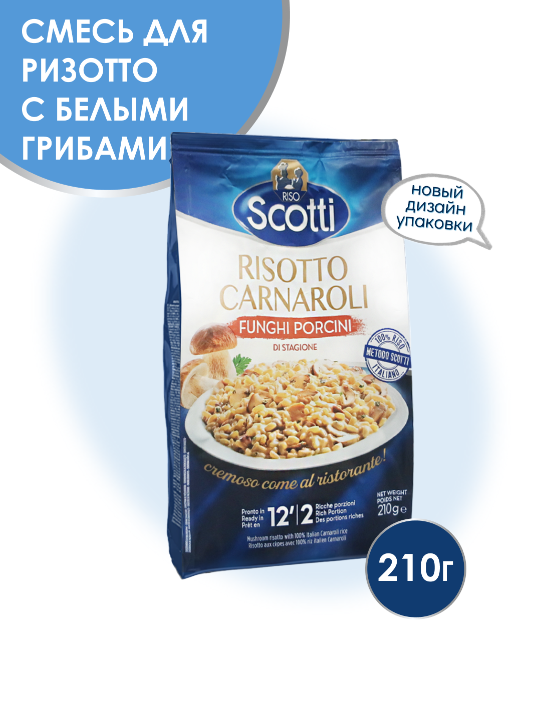 Ризотто Riso Scotti Risotto Porcino Рис с белыми грибами, 210 г