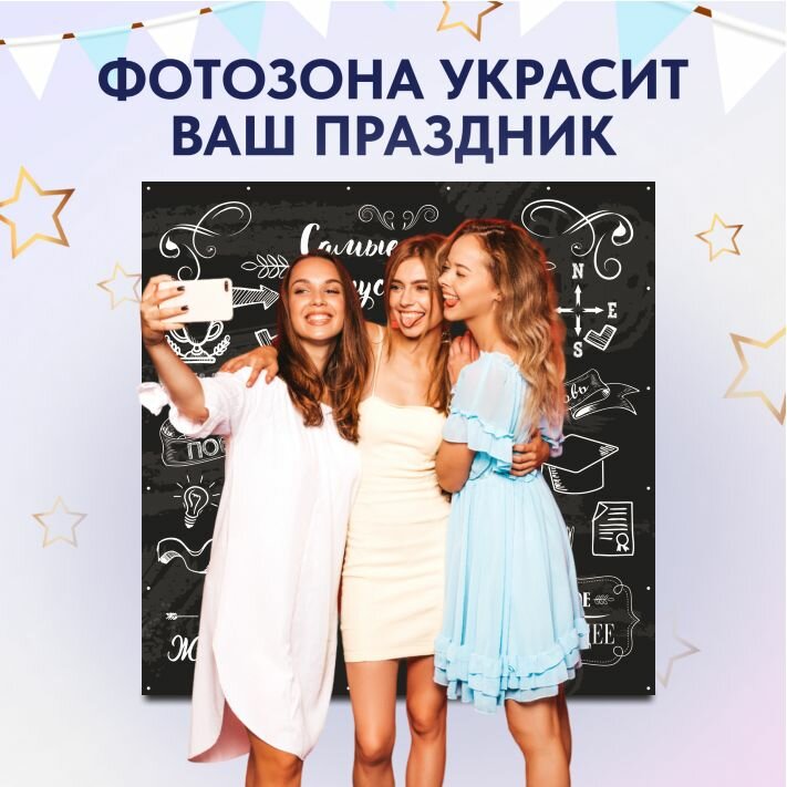 Фотозона Черный школьная доска 150*150 — фото 1