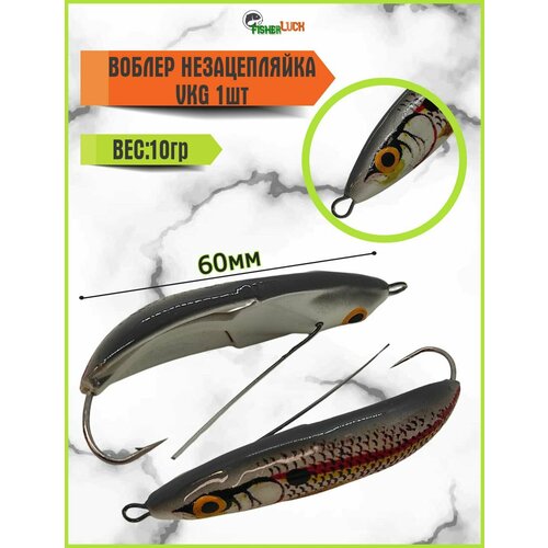 Воблер незацепляйка VKG 1шт 10гр 60мм / Приманка для рыбалки / Незацепляйка воблер