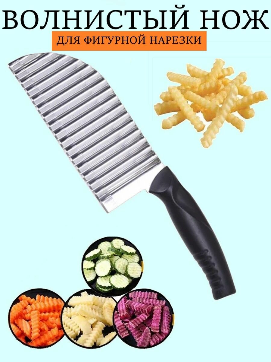 Нож для фигурной нарезки овощей и фруктов