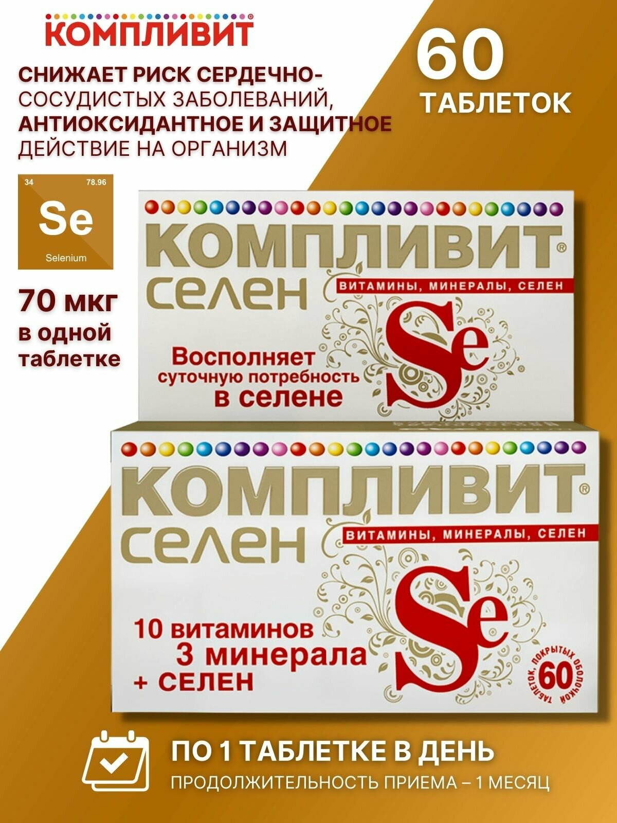 Компливит селен таб, 60 шт.