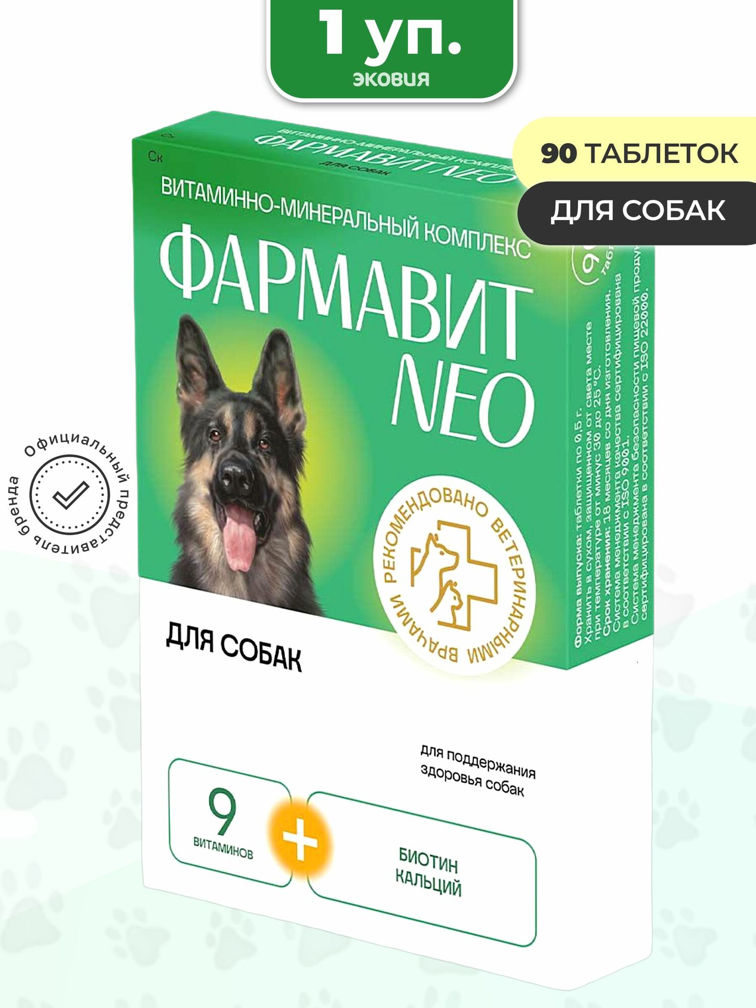 Комплекс витаминов для собак