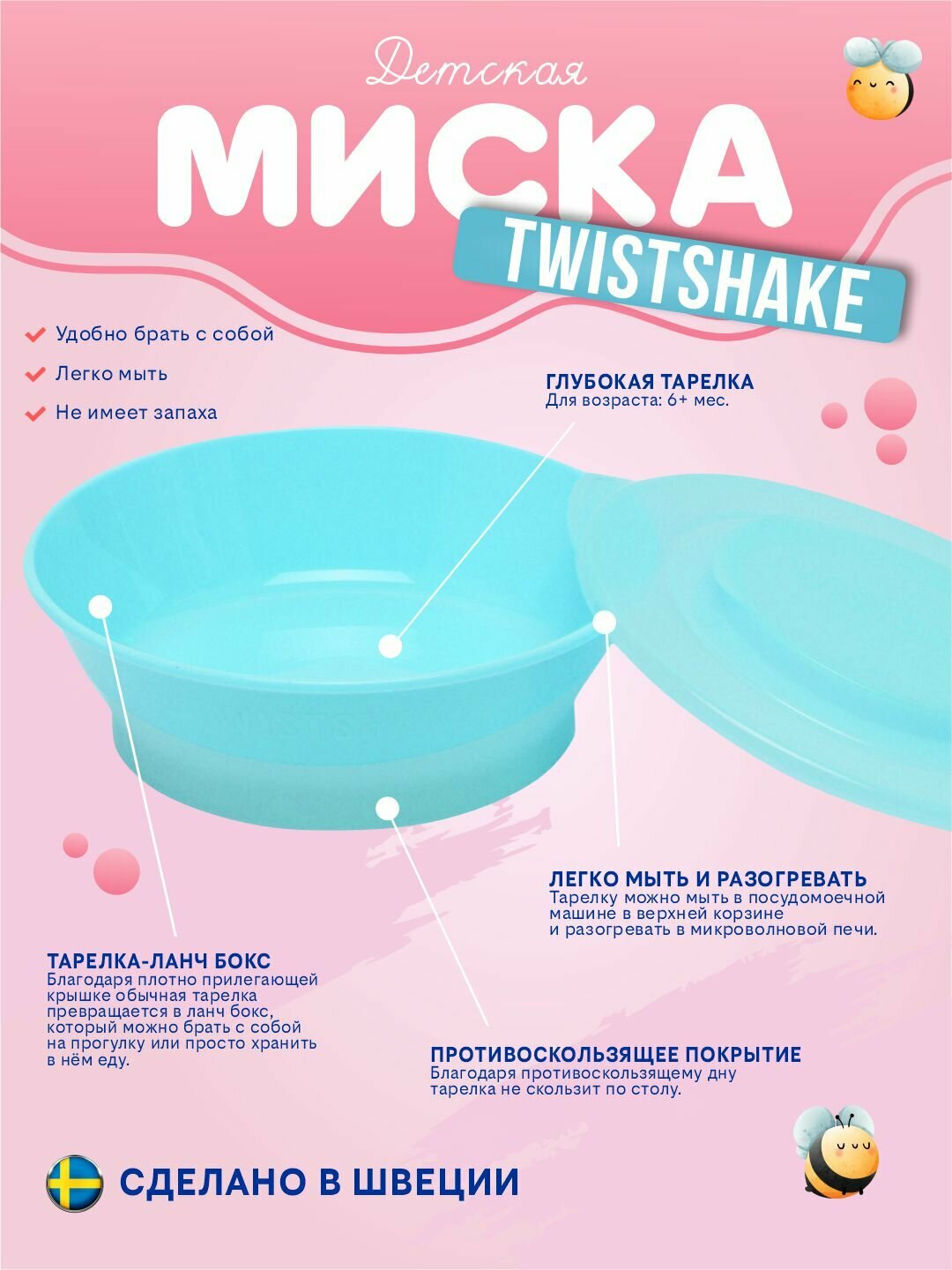 Миска Twistshake, для еды, для детей от 6 месяцев, нескользящая
