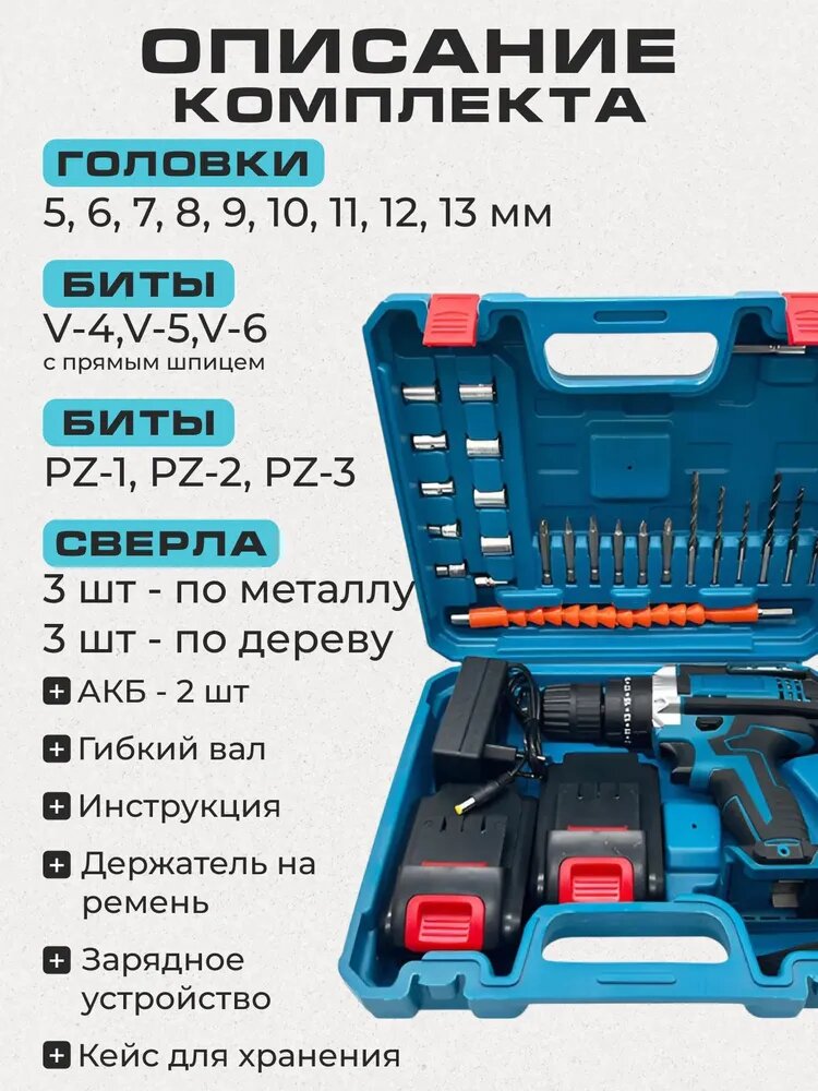 Дрель-Шуруповерт аккумуляторный с уровнем 42 Нм, 2 АКБ, в кейсе — фото 1
