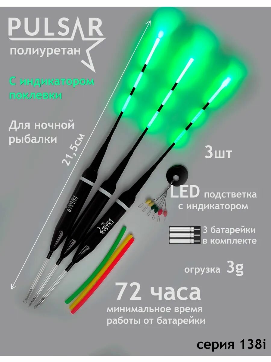 Wormix Умный светящийся поплавок для рыбалки набор 3 гр, полиуретановый, 3шт.
