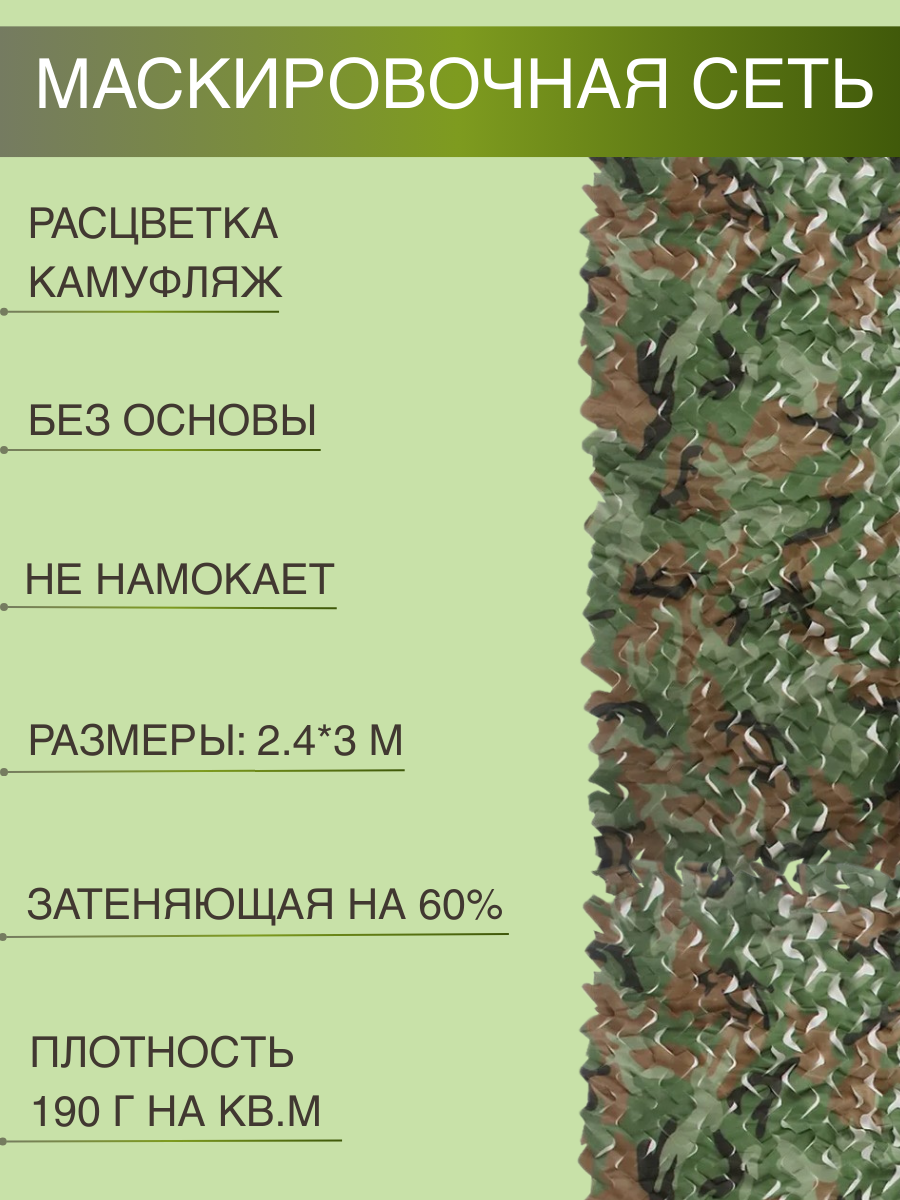 Сеть маскировочная AKSONUS Камуфляж  2 4x3 м  0 5 мм  Ripstop  влагостойкая