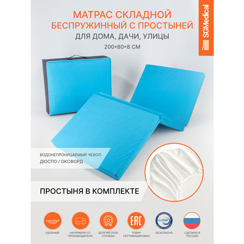 фото Матрас sgmedical, складной, 200x80х8 см, беспружинный, съемный чехол, оксфорд, дюспо