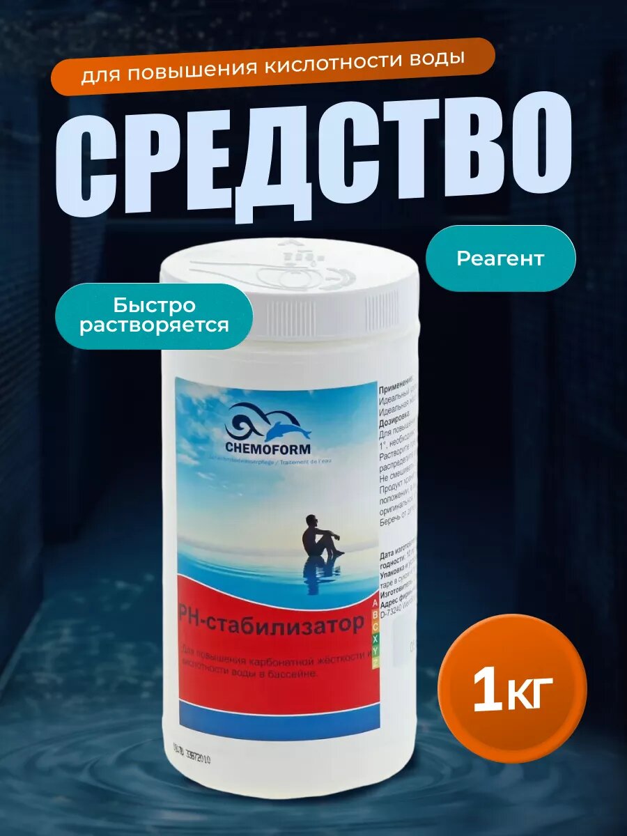 PH-стабилизатор 1 кг для повышения кислотности воды бассейна Chemoform 0803001
